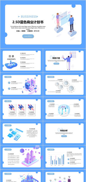 2.5D藍(lán)色清新歐美網(wǎng)頁(yè)風(fēng)商業(yè)計(jì)劃書(shū)PPT模板