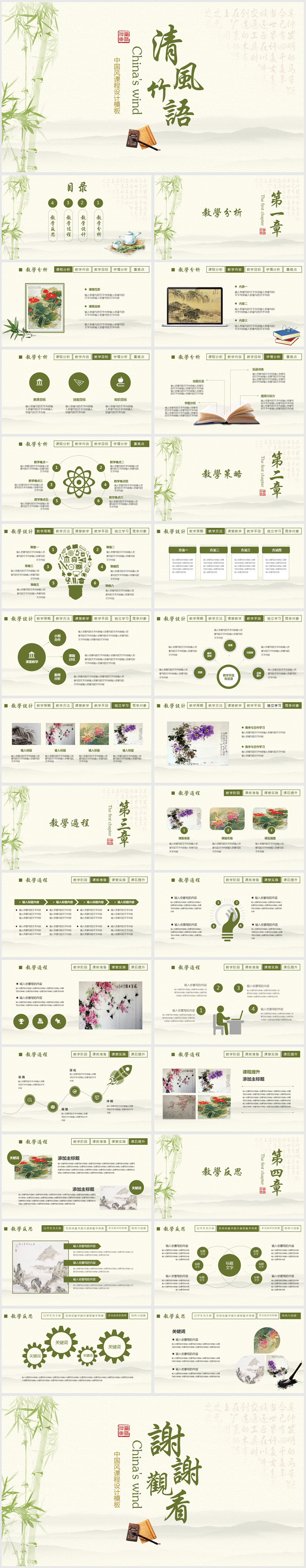 中國(guó)風(fēng)古典淡雅信息化教學(xué)設(shè)計(jì)ppt模板