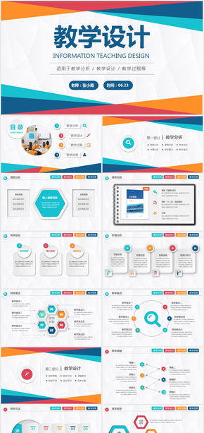 微立體信息化教學(xué)設(shè)計老師說課PPT模板