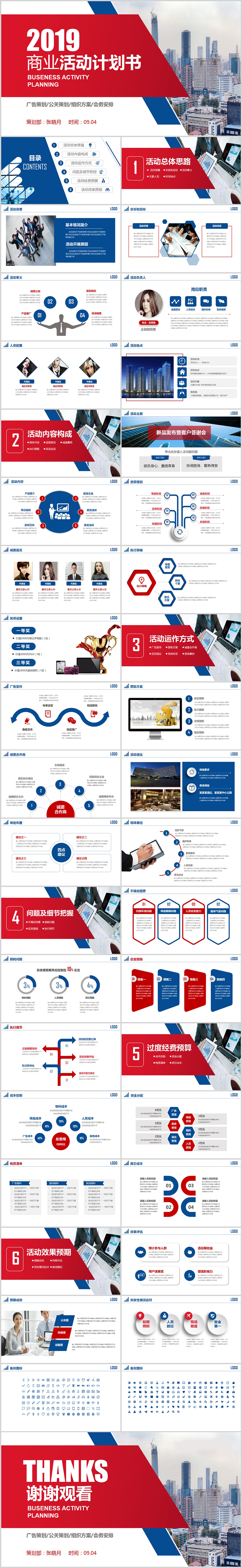 紅藍(lán)組織營銷活動策劃書方案商務(wù)PPT模板