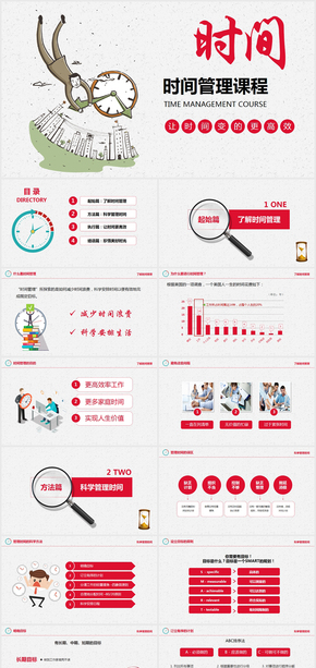 員工績效激勵時(shí)間管理培訓(xùn)PPT企業(yè)模板