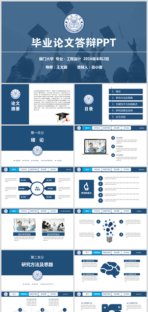 藍(lán)色開題報(bào)告PPT畢業(yè)論文答辯PPT模板