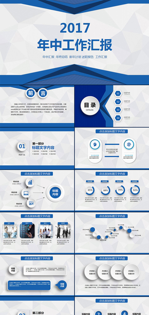 2017藍色微粒體風(fēng)工作匯報ppt模板