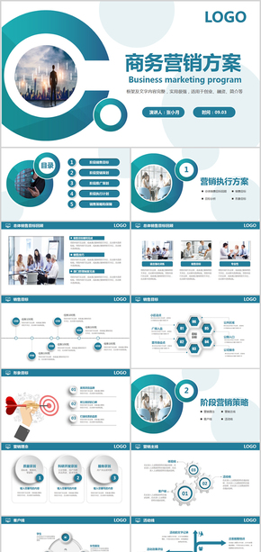 藍(lán)色商務(wù)營銷方案銷售策劃PPT模板