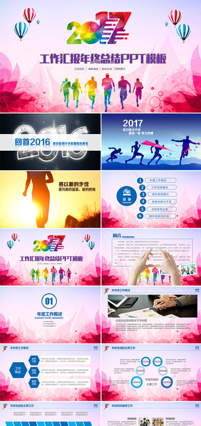 奔跑吧2017年終總結(jié)工作匯報計(jì)劃PPT