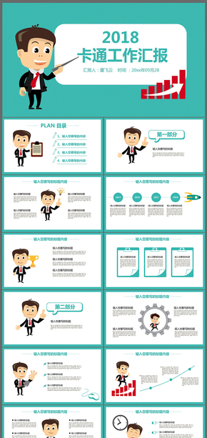扁平化現(xiàn)代風格卡通工作總結匯報PPT模板