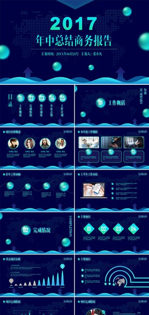 2017藍色商務通用風年中總結ppt模板