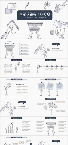 2018卡通手繪工作匯報ppt模板