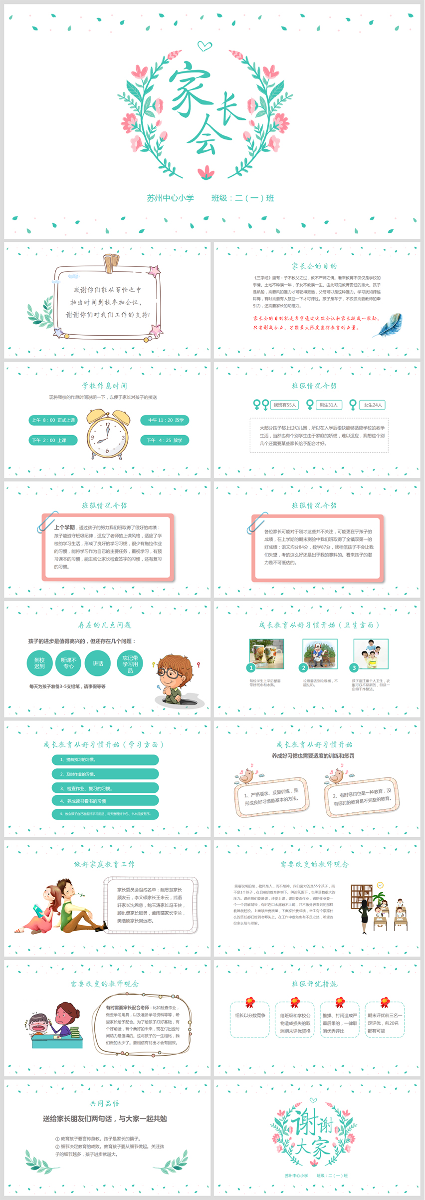 幼兒園小學(xué)生新學(xué)期家長(zhǎng)會(huì)ppt模板范文