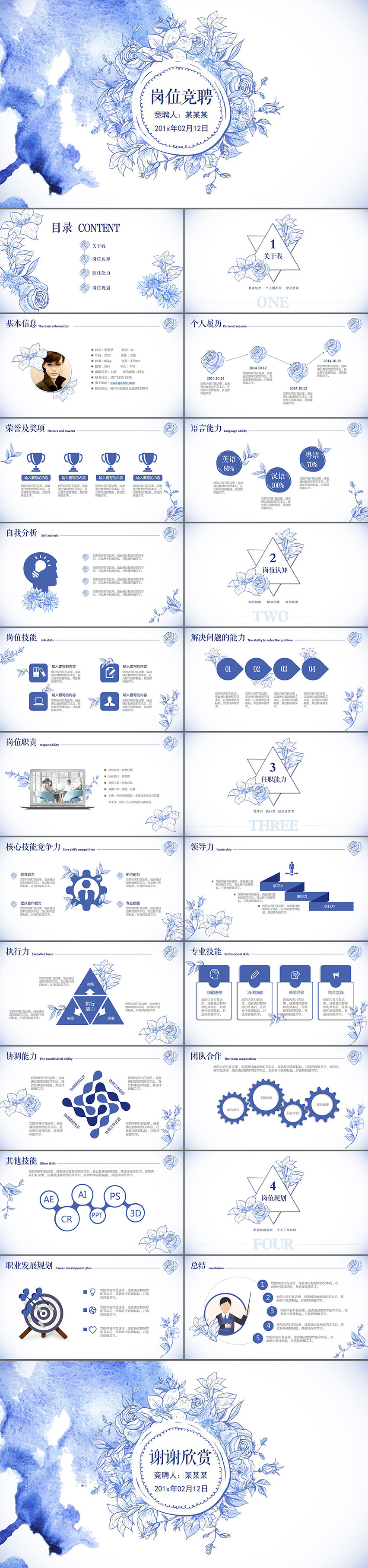 藍(lán)色水彩風(fēng)個(gè)人簡(jiǎn)歷述職崗位競(jìng)聘ppt模板