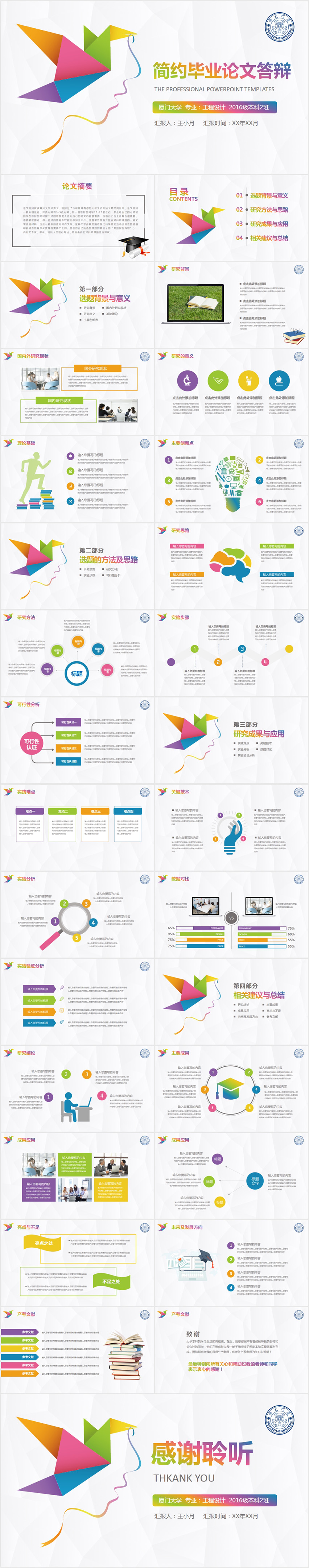 彩色紙鶴開題報(bào)告PPT畢業(yè)論文答辯PPT模板