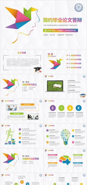 彩色紙鶴開(kāi)題報(bào)告PPT畢業(yè)論文答辯PPT模板