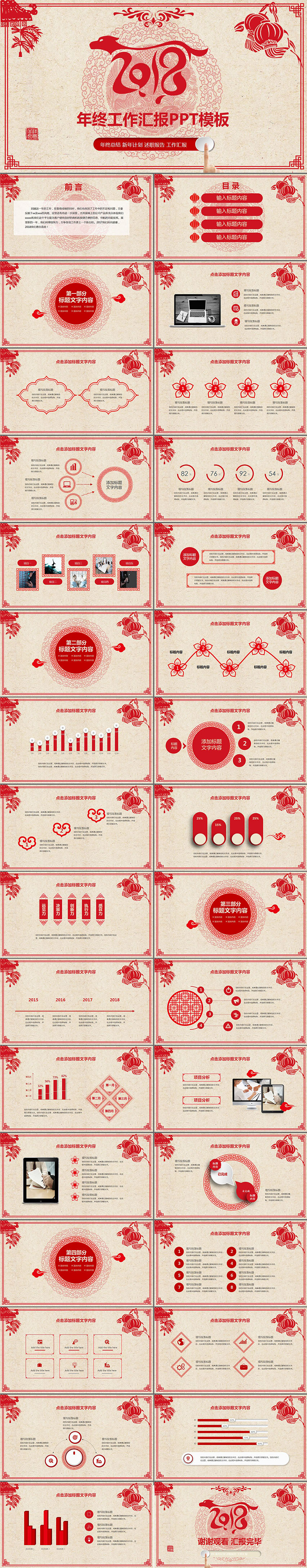 2018狗年紅色剪紙工作總結(jié)PPT模板