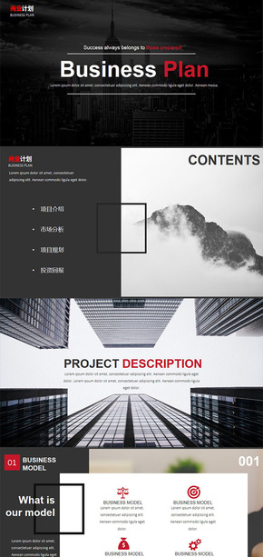 簡(jiǎn)約商務(wù)風(fēng)格商業(yè)計(jì)劃書ppt模板