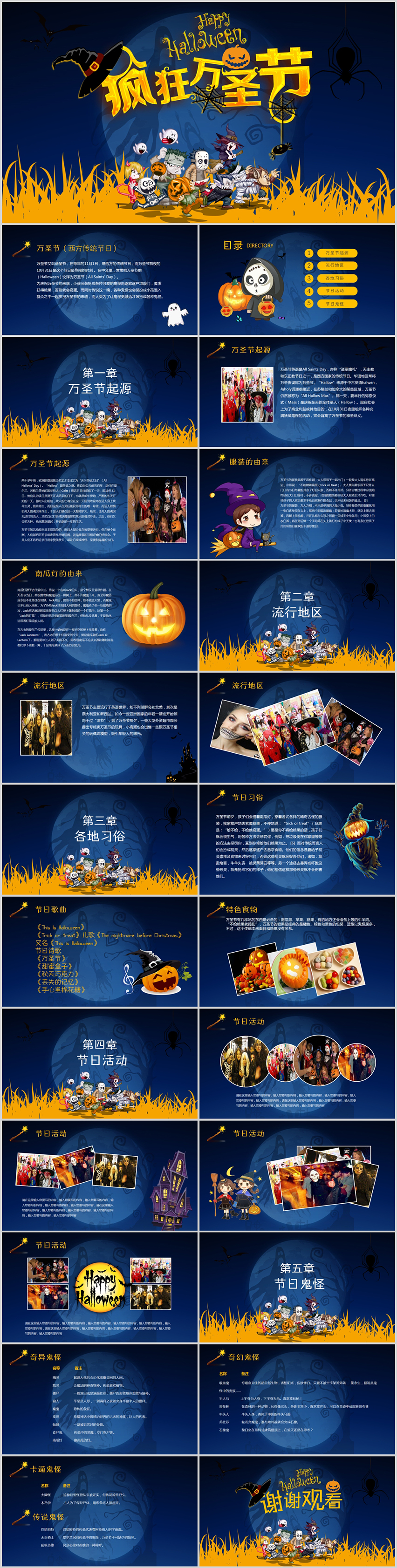 卡通萬圣節(jié)主題班會(huì)PPT模板