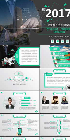 2017藍色微立體商務工作總結ppt模板