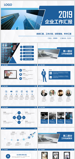藍色年終總結(jié)工作匯報告新年計劃PPT模板