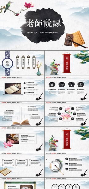 教育教學(xué)課程設(shè)計教師說課中國風PPT模板