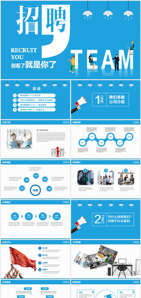 藍(lán)色校園招聘企業(yè)招聘會宣講會校招PPT