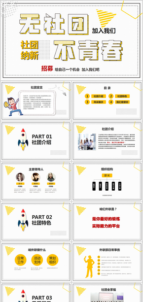 卡通大學(xué)社團(tuán)招新社團(tuán)納新PPT模板