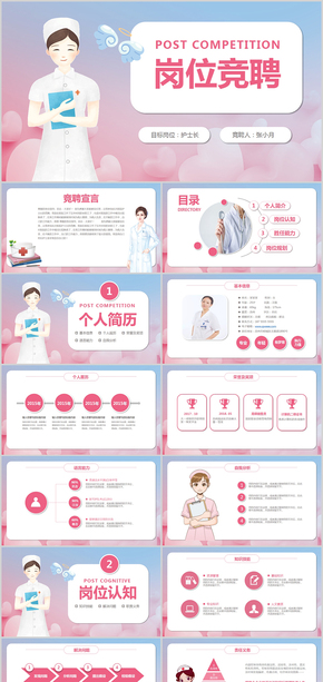 粉色卡通護士長崗位競聘個人簡歷PPT模板