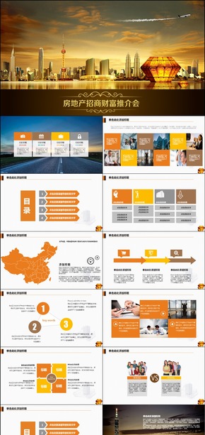 金黃大氣房地產招商商務工作總結計劃PPT模板