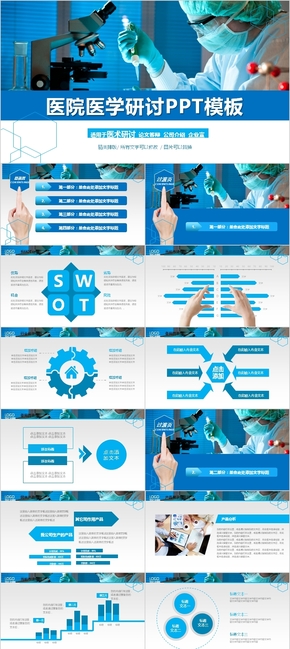 藍(lán)色健康醫(yī)院醫(yī)療衛(wèi)生查房護理通用PPT模板