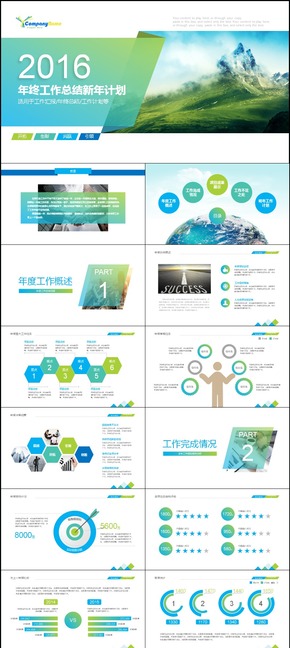 綠色清新自然年終中工作總結計劃匯報PPT模板