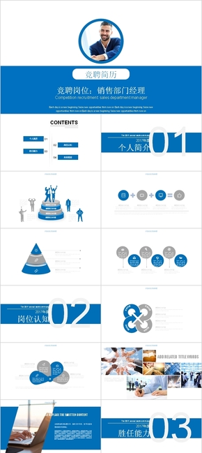 深藍(lán)個(gè)人求職簡歷面試崗位競(jìng)聘述職PPT模板