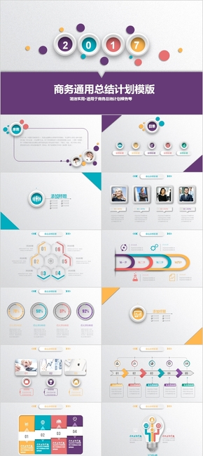 紫色微粒體商務工作計劃總結(jié)匯報PPT模板