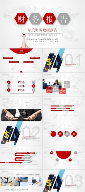 紅色大氣財務分析報告商務工作計劃總結