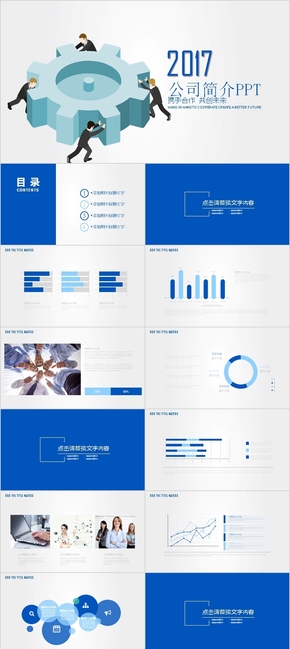 深藍簡約公司簡介企業(yè)宣傳品牌推廣PPT模板