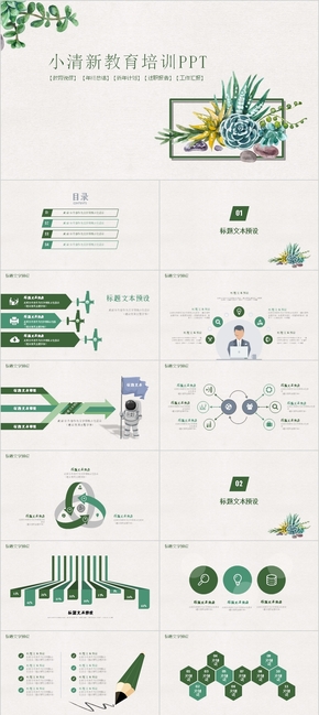 綠色小清新學(xué)校教師課件培訓(xùn)教育通用PPT模板
