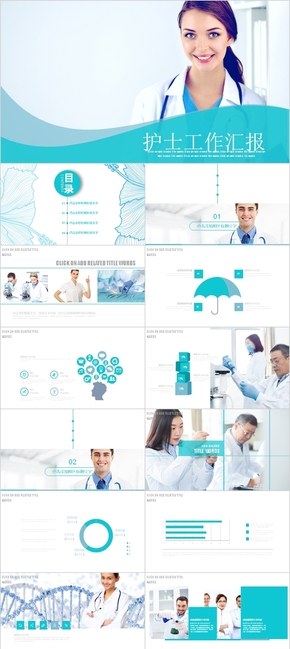 綠色淡雅護士護理醫(yī)療健康衛(wèi)生醫(yī)院工作計劃報告PPT模板