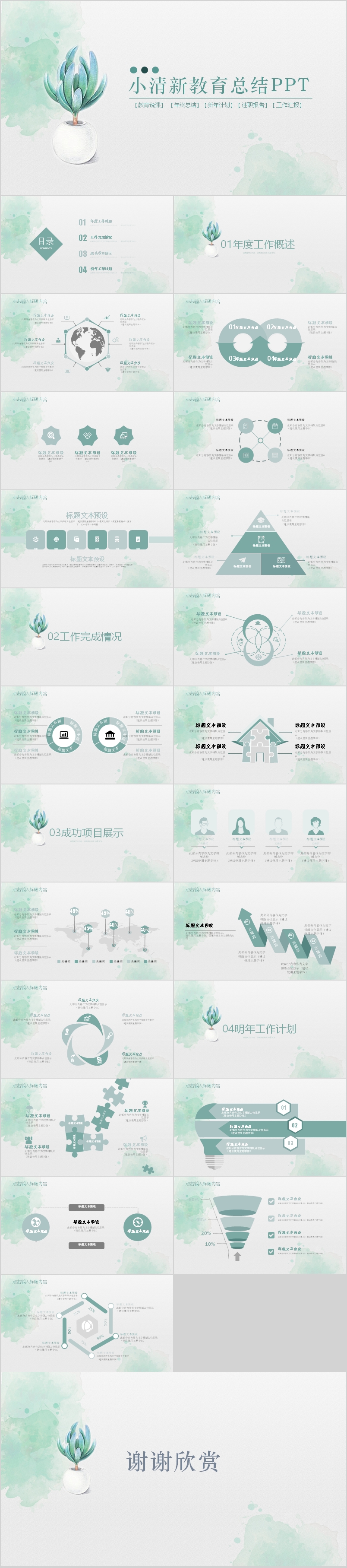 綠色清新教育說課培訓(xùn)課件學(xué)校PPT模板