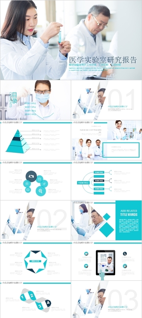 藍色健康醫(yī)學醫(yī)療醫(yī)生實驗室通用PPT模板