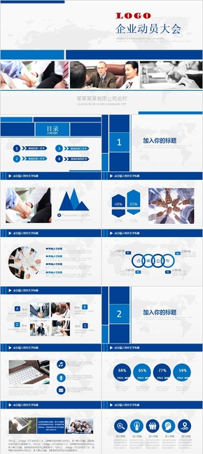 深藍簡約企業(yè)文化建設(shè)動員大會PPT模板