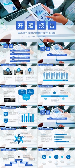 藍色簡約畢業(yè)論文學術(shù)答辯開題報告教育PPT模板