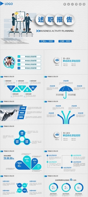 藍(lán)色簡約競聘述職求職報(bào)告通用PPT模板