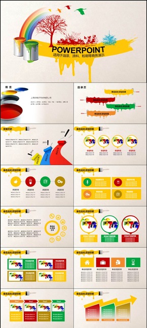 黃色油漆涂料裝修粉刷裝飾通用PPT模板