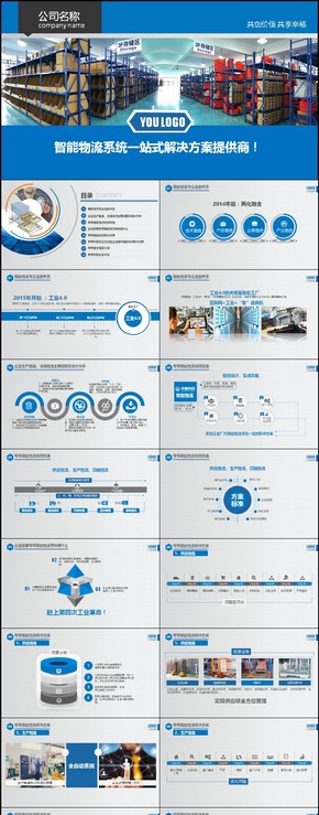 蓝色智能物流智能仓储仓库管理PPT模板