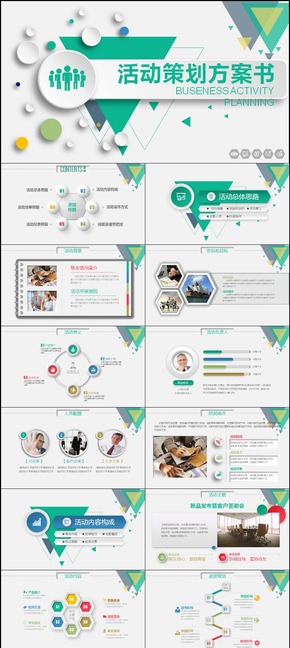 綠色靈動微粒體活動策劃商務計劃書通用PPT模板
