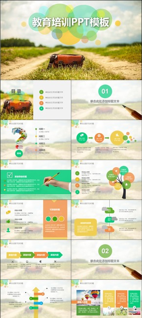 淺綠芳草書包學校老師教育培訓(xùn)教學設(shè)計通用PPT模板
