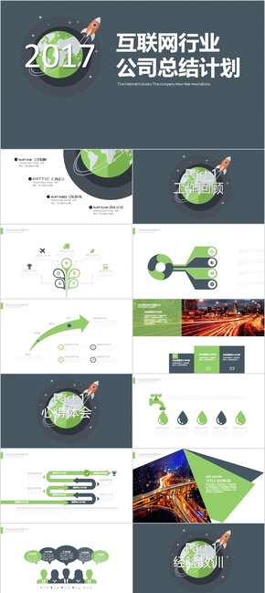 互聯(lián)網科技工作計劃總結匯報PPT模板