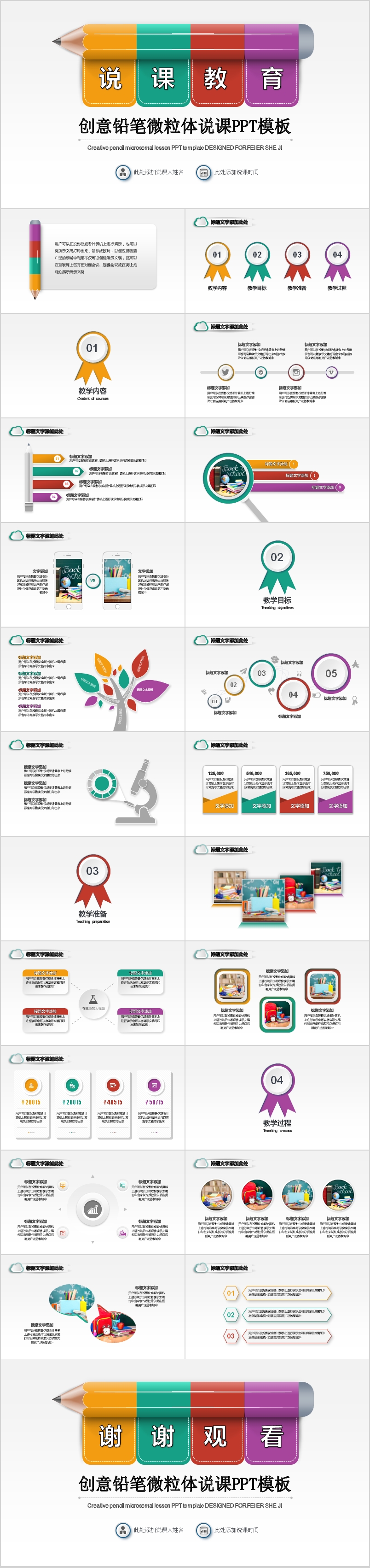炫彩鉛筆微粒體創(chuàng)意學校教師說課課件教育培訓PPT模板