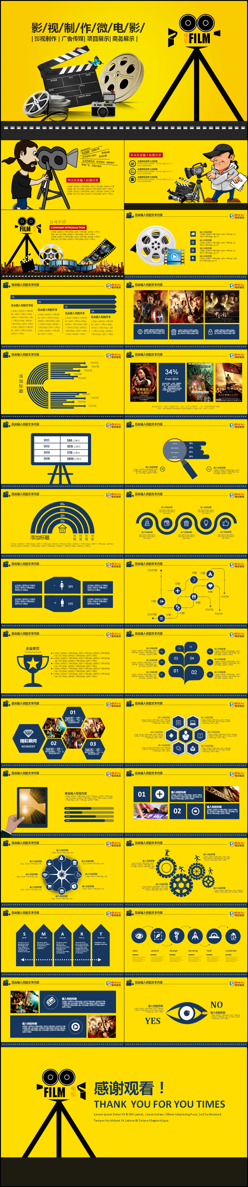 黃色典雅影視傳媒電影制作攝影器材廣告通用PPT模板