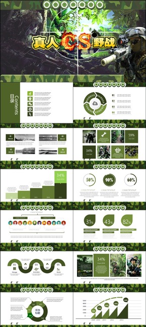 綠色真人CS野外生存訓練拓展運動通用PPT模板