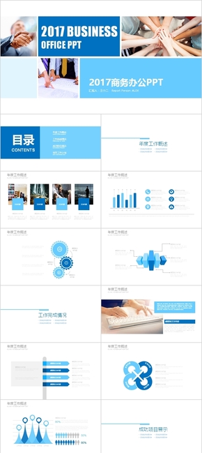 藍色創(chuàng)意商務工作計劃總結匯報PPT模板