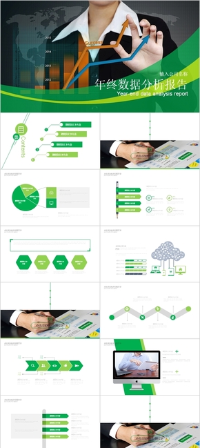 綠色大氣年終中商務數(shù)據(jù)分析報告PPT模板