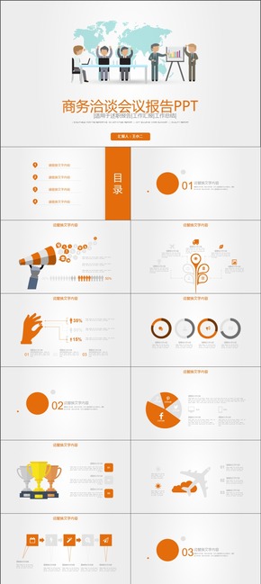 橙色商務(wù)咨詢(xún)會(huì)議報(bào)告總結(jié)PPT模板